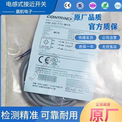 全新科瑞全金属接近开关DW-AD-711-M18 DW-AD-701-M18 质量保证