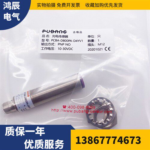 正品普邦光电传感器开关PCBA-D800PA-D4YV1 D800NA-D4YV1全新现货