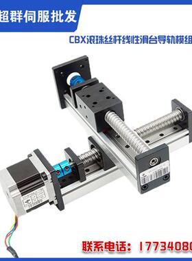 CBX滚珠丝杆线性滑台导轨模组工作台1204/1605/16104257步进电机