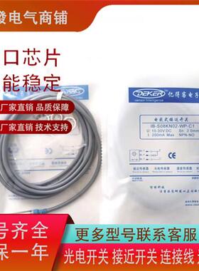 Deker亿得客接近IB-S08KN02-WP-C1 C2 B1 B2电感式金属传感器现货