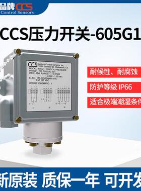 议价美国CCS压力差压开关605G1/605GM1/605G2/605G11/605G3/605G5