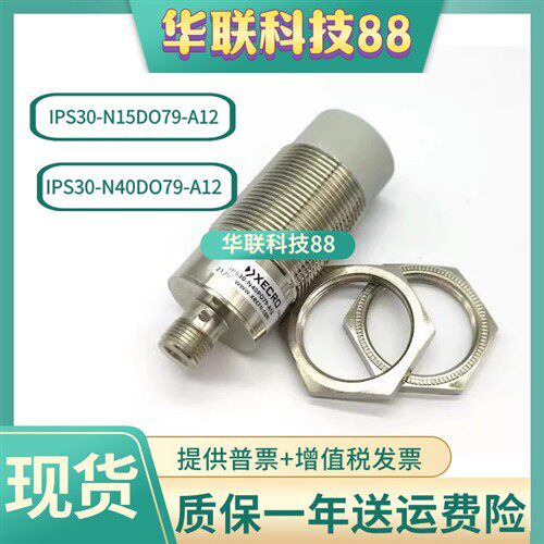 蒂森扶梯 XECRO传感器 IPS30-N40PO79-A12梯级缺失传感器光电开关