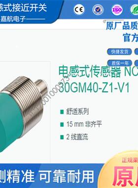 NCN15-30GM40-Z1-V1 NCN25-30GM50-Z5-V1倍加福接近开关传感器