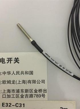 全新OMRONE32-C31/ZC31 2M同轴M3漫反射型耐高温光纤传感器