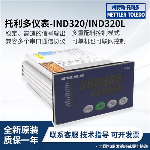 梅特勒称重仪表IND320/32E/IND320L替代T600称重控制仪表