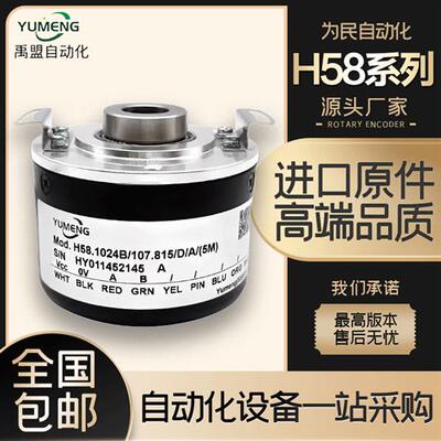 H58.1024B/107.815/D/A(5M)禹盟YUMENG空心轴N增量式B旋转编码器