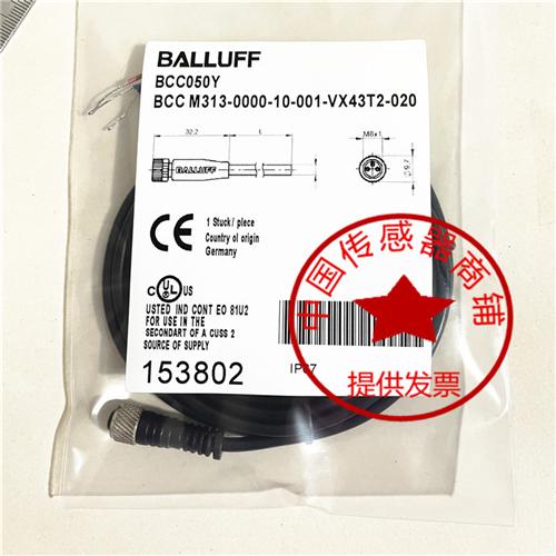 现货巴鲁夫连接电缆  BCC050Y BCC M313-0000-10-001-VX43T2-020