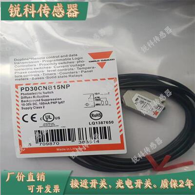 佳乐现全新光电开关PD30CNB15NP PD30CNB15PP 传感器品质保证一年