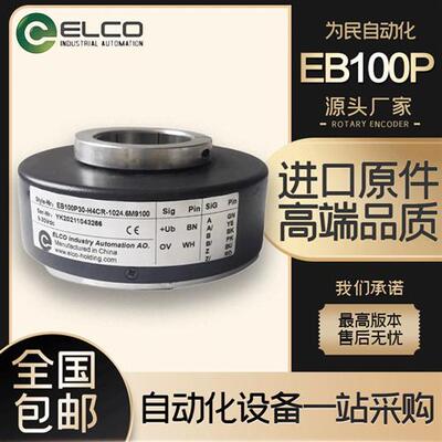 EB100P30-P4CR-1024宜科电梯旋转编码器H4ARH4CRP4KR空心轴6M9100