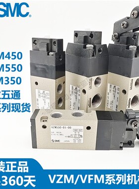 SMC机械阀VFM350-02/VZM550/450-01-00/01S/08/33/34 R/32 B/G/Y