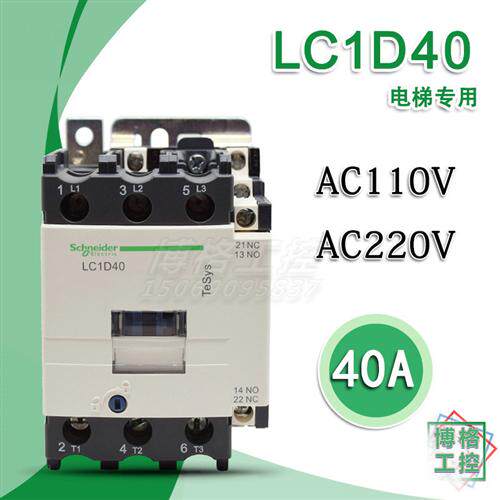 交流接触器 LC1D40M7C F7C AC110V AC220V 40A电梯配件