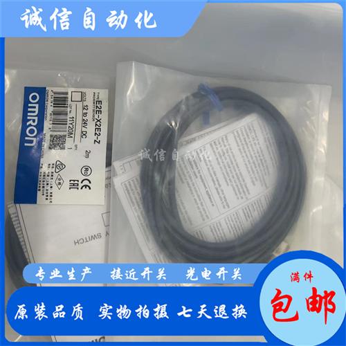 全新E2E-X2E1-Z 2M*1 E2E-X2F1-Z 2M*1 E2E-X2E2-Z 2M E2E-X2F2-Z