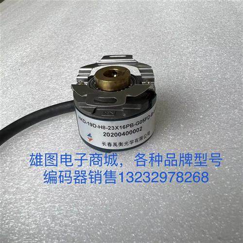 HKD-19D-H8-23X16PB-G05FD-B-0.35m长春禹衡编码器伺服电机编码器