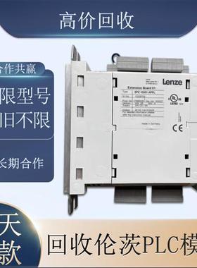 高价回收plc模块EPZ 10201 APPL拆机二手Lenzeplc回收
