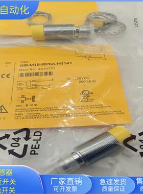 NI8-M18-RP6X-H1141四芯接插件PNP常闭传感器金属感应