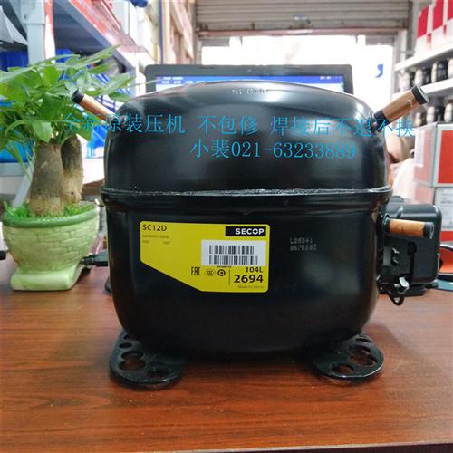 全新SC10D 104L2529保鲜冷 柜制冰机 SC12D  SC15D压缩机104L2694