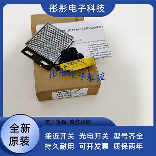 光电开关QS18VP6DQ8 QS18VN6FF100Q7 QS18VP6LPQ8 QS18VP6L传感器