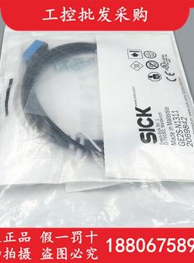 德国SICK西克全新原装GSE2S-N1311对射光电开关传感器1064365现货