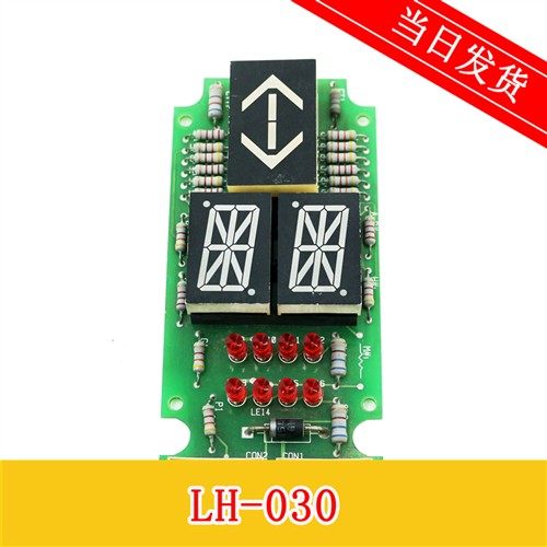 电梯配件LH-030外呼板 实物拍摄 质量保证 现货供应 顺丰发货,自行车/骑行装备/零配件,骑行头盔,淘宝优惠券,粉丝福利购,淘宝优惠卷