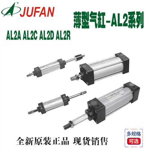 议价JUFAN君帆气缸AL2-A-G-SD/FA/LB/CA-80*25/40/50/75/90/150/2