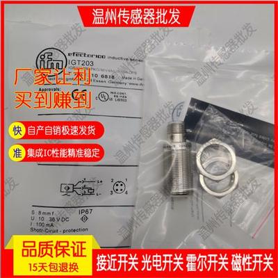 IFS240 IGS232 IE5287 IGT203 IEC201全新 电感式接近开关传感器