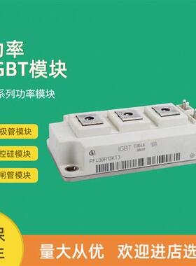 FF400R12KT3_E FF300R12KT3P_E FF400R12KT3P_E全新IGBT功率模块