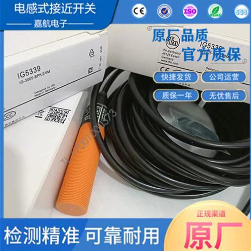 易福门IG5339 IG5361 IG5369 IG5377 IG5378 IG5381 IG5398传感器