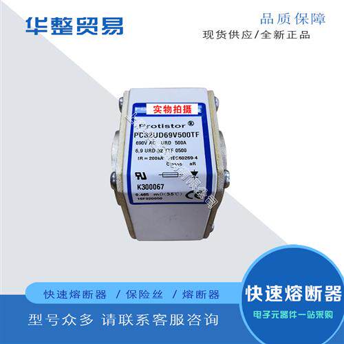 全新熔断器PC32UD69V500TF K300067  PC32UD69V550TF  L300068
