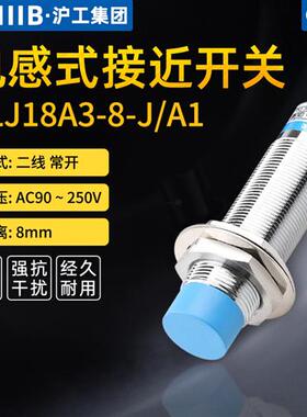 电感式接近开关ALJ18A3-8-J/A2交流两线常闭24/36/220/380V