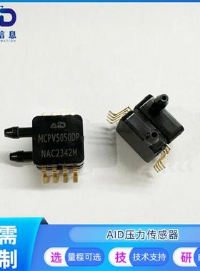 MCPV5050GP 5050DP压力传感器 量程可定制50KPA MCPV5050VC6U