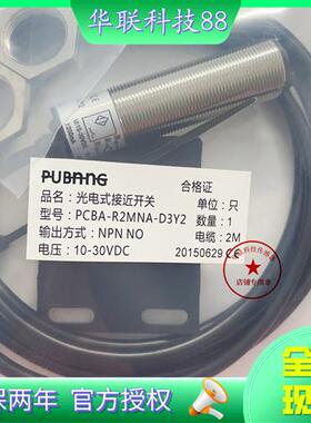 现货普邦PCBA-R2MNA-D3Y2 PCBA-R2MNB-D3Y2 光电传感器