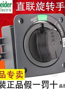 塑壳断路器直接旋转手柄NSC100ROTDS NSC250ROTDSO直联手柄