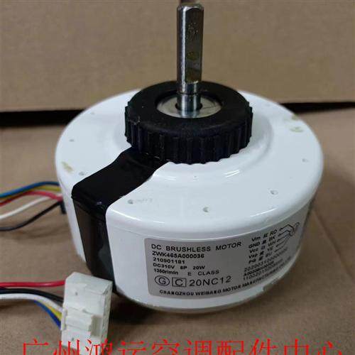 适用于TCL变频家用空调直流电机ZWK465A000036 马达编号210901181