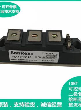 全新PK110FG120原装进口三社SANREX可控硅模块 欢迎咨询
