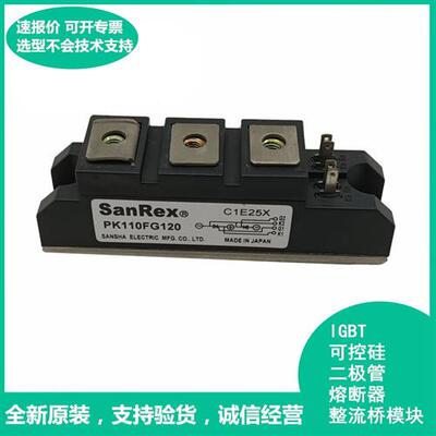 全新PK110FG120原装进口三社SANREX可控硅模块 欢迎咨询