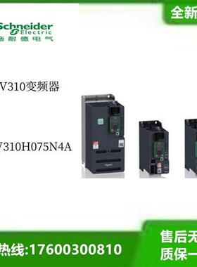 ATV310变频器0.75kw 380-460V三相ATV310H075N4A全新原装议