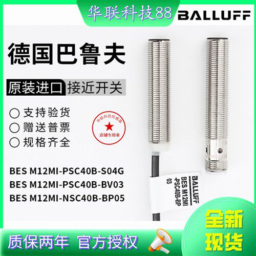 巴鲁夫接近开关BES M12MI-PSC40B-S04G M12MI-NSC20B-BV03 BP02/5