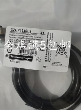 议价全新 现货连接线 XZCP1340L2 XZCP1340L5 XZCP1340L10质