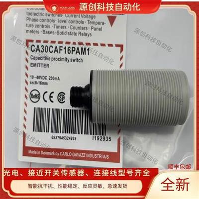 佳乐 电容式料位 接近开关CA30CAF16PAM1 CA30CAF16NAM1 传感器