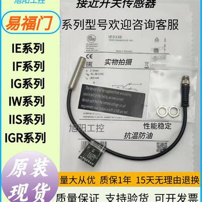 易福门接近开关 IE5336 IE5330 IE5372 IE5343 IE5266 IE5257现货