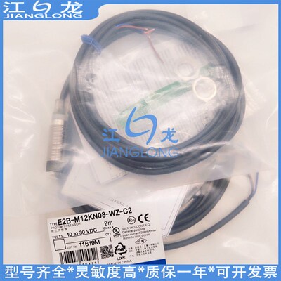 接近开关E2B-M12LS04-WZ-C1 E2B-M12LS04-WZ-C2/B1/B2 2M传感器