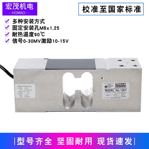 特迪亚铝合金TEDEA称重传感器1263-50kg100kg250kg300kg500kg正品