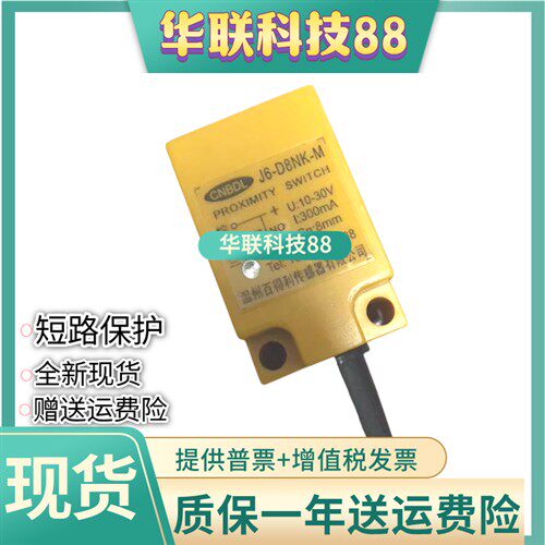 CNBDL百得利感应金属接近开关J6-D8NK-M J6-D8PK-M三线直流传感器