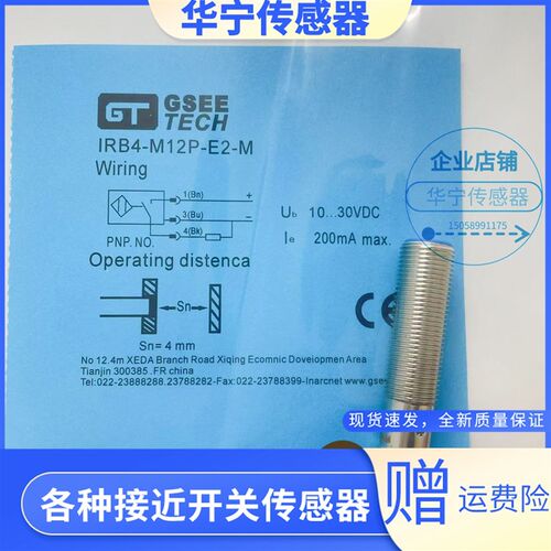 全新现货GSEE吉诺IRB4-M12P-E2-M 电感式传感器接近开关