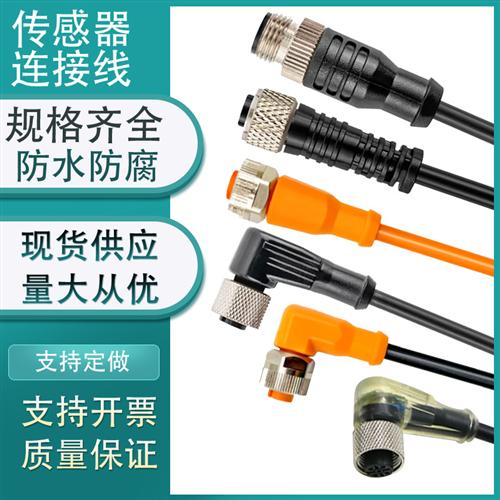 M12航空插头带线2芯3芯4芯5芯8芯12芯对接线公母注塑传感器连接器