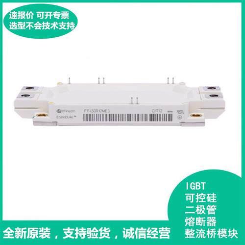 IGBT模块 FF450R17ME4  FF450R12KE3 FF450R12KE4 双向可控硅功率