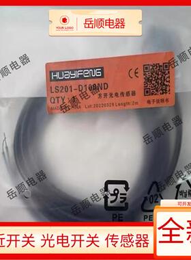 光电开关LS201-D100ND/D300ND/D1000ND/TS2MNO LS211-R3MND/R5MND