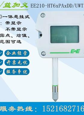 议价E+E温湿度传感器EE210HT6xPAxDD/UWTx004M一体带显式悬