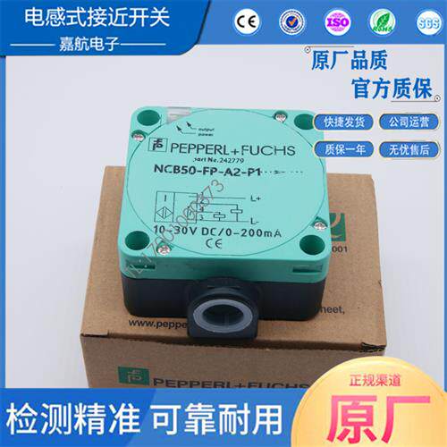 倍加福接近开关NCB50-FP-A2-P1-V1 NCN50-FP-E0 NJ40 IA W Z2 E2