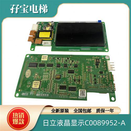 全新原装日立液晶显示C0089952-A VIB-668 外呼板65000614 HIP-31